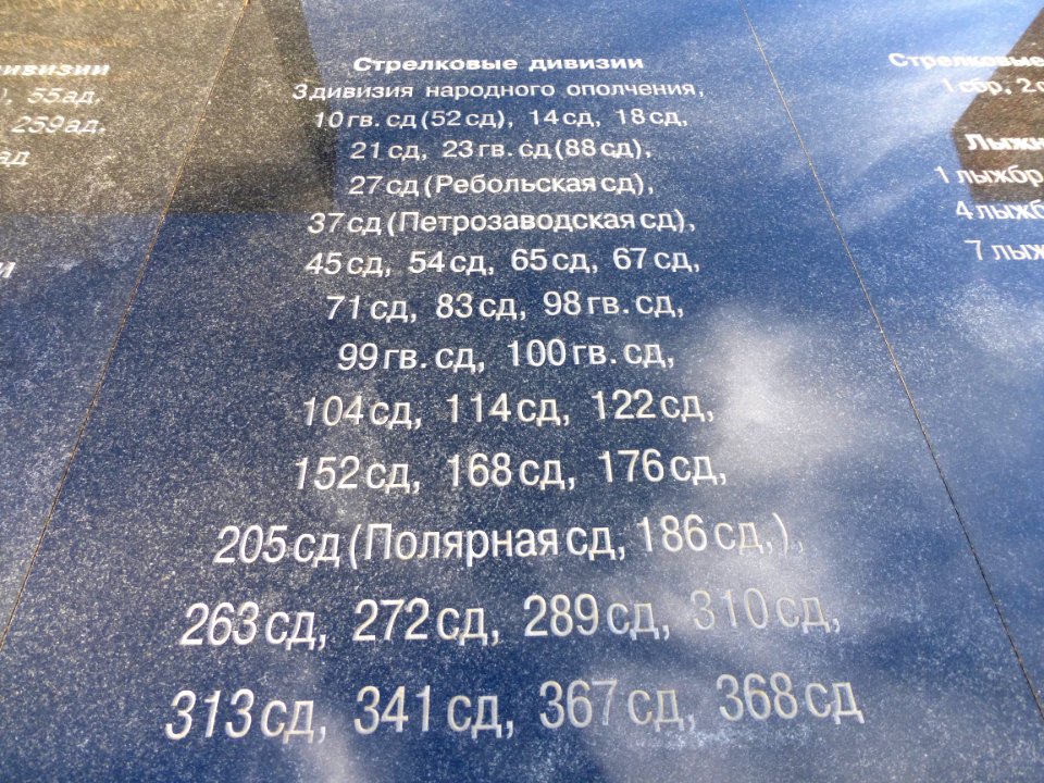Military memorial of the Karelian Front 8