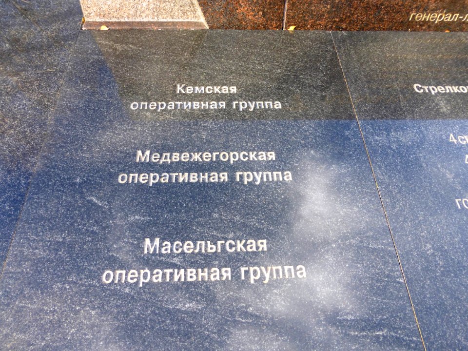 Military memorial of the Karelian Front 5