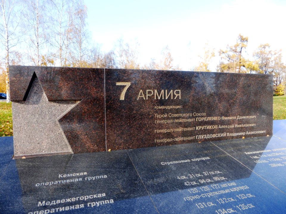 Military memorial of the Karelian Front 4