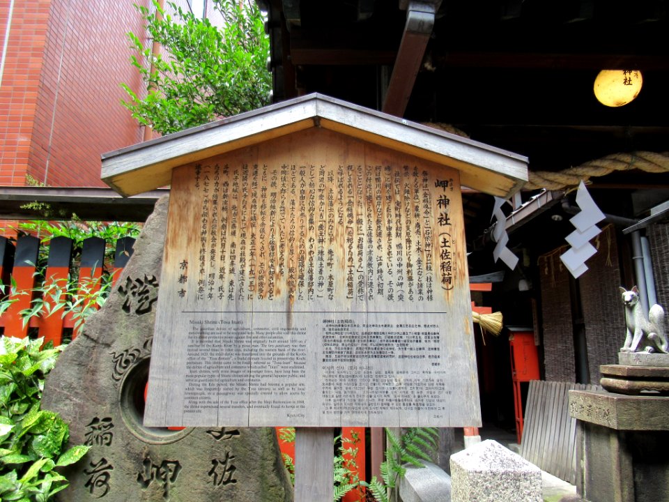 Misaki jinja kyoto 003