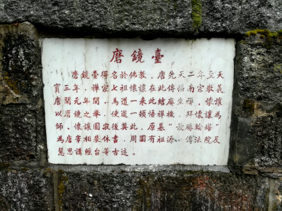 Mirror-Grinding Terrace, Mount Heng (Hunan), picture2