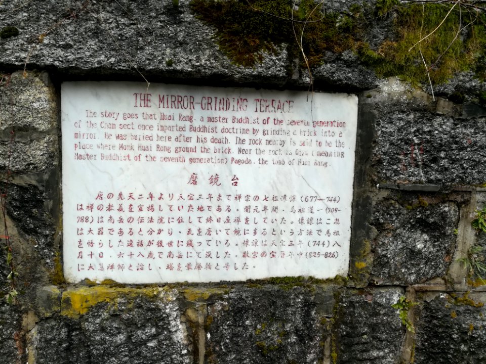 Mirror-Grinding Terrace, Mount Heng (Hunan), picture1