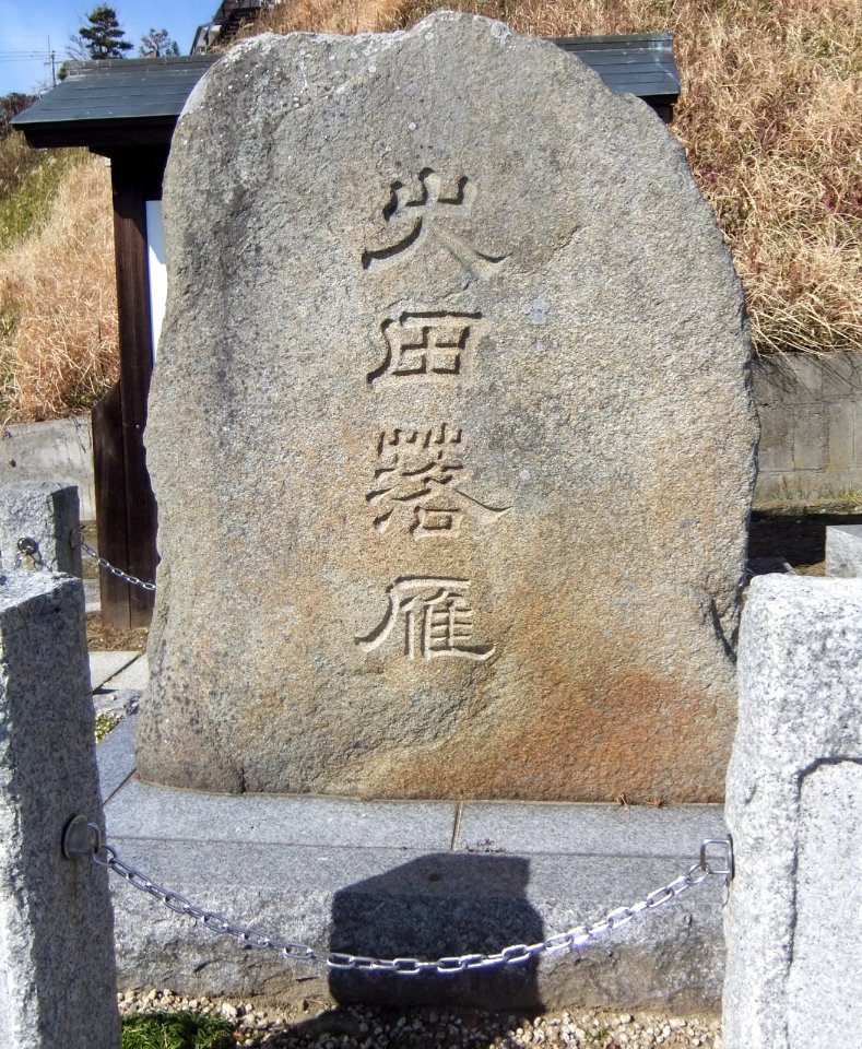 Mitohakkei hitachiota otarakugan 01