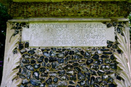 Mithraic Altar inscription 1 - Wrest Park - Bedfordshire, England - DSC08112