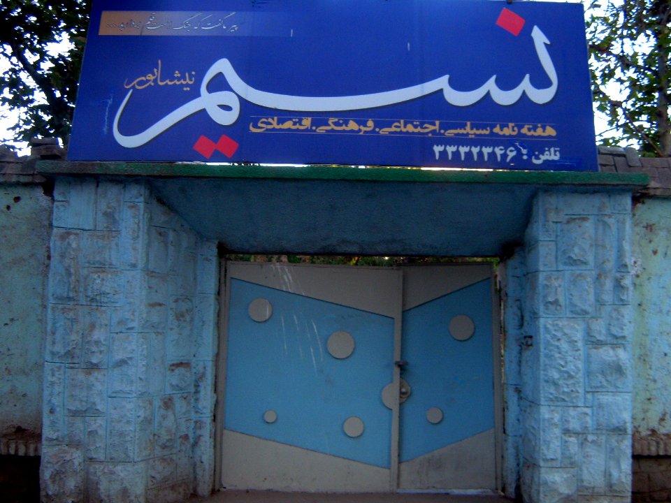 Nasim Office board - Nishapur 1