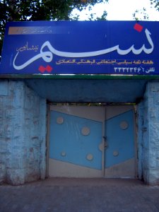 Nasim Office board - Nishapur 3