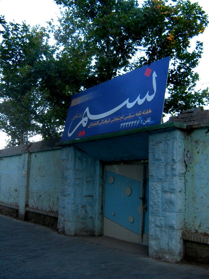 Nasim Office board - Nishapur 2