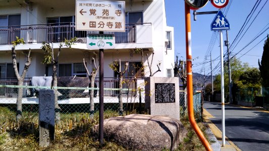 Nagato Kokubunji-temple's ruin in Chofu