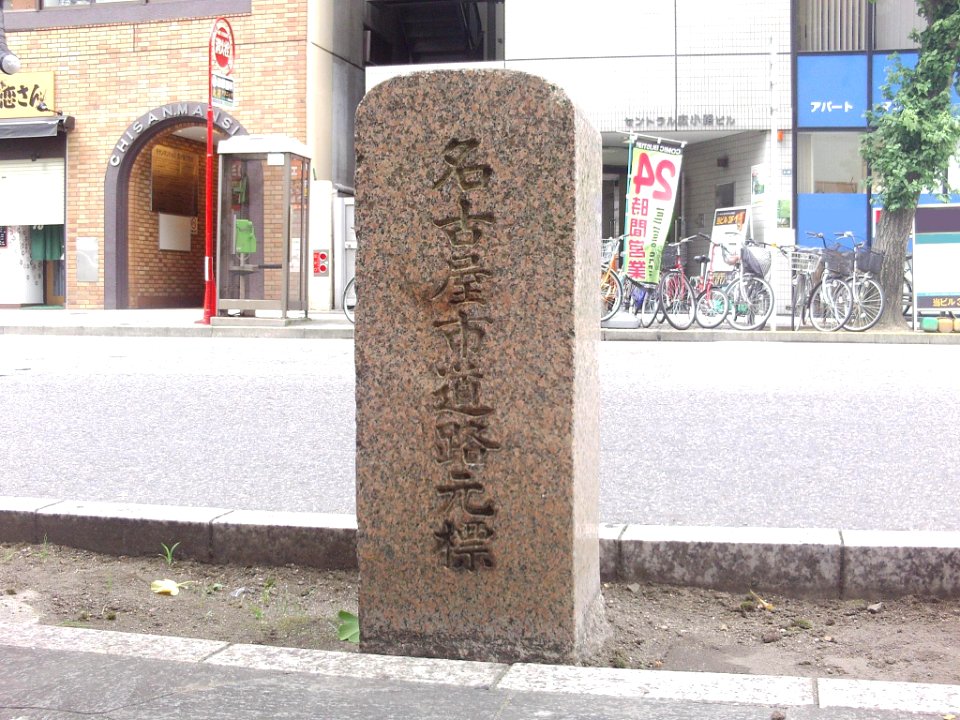 Nagoya city km zero