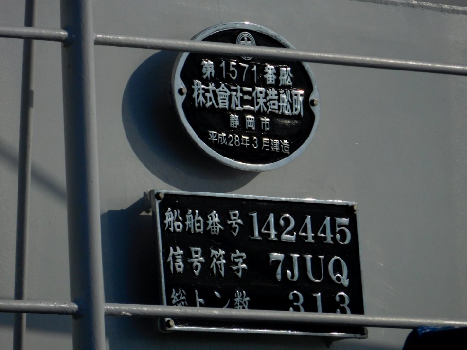 Name plate of Kashima maru,Training ship of Ibaraki Prefectural ocean Senior High School