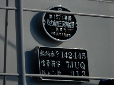 Name plate of Kashima maru,Training ship of Ibaraki Prefectural ocean Senior High School