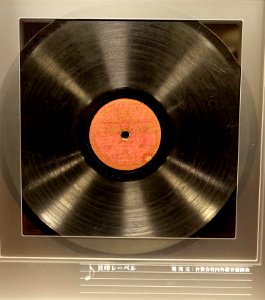Naigai record - Kanazawa Phonograph Museum - Kanazawa, Japan - DSC00945