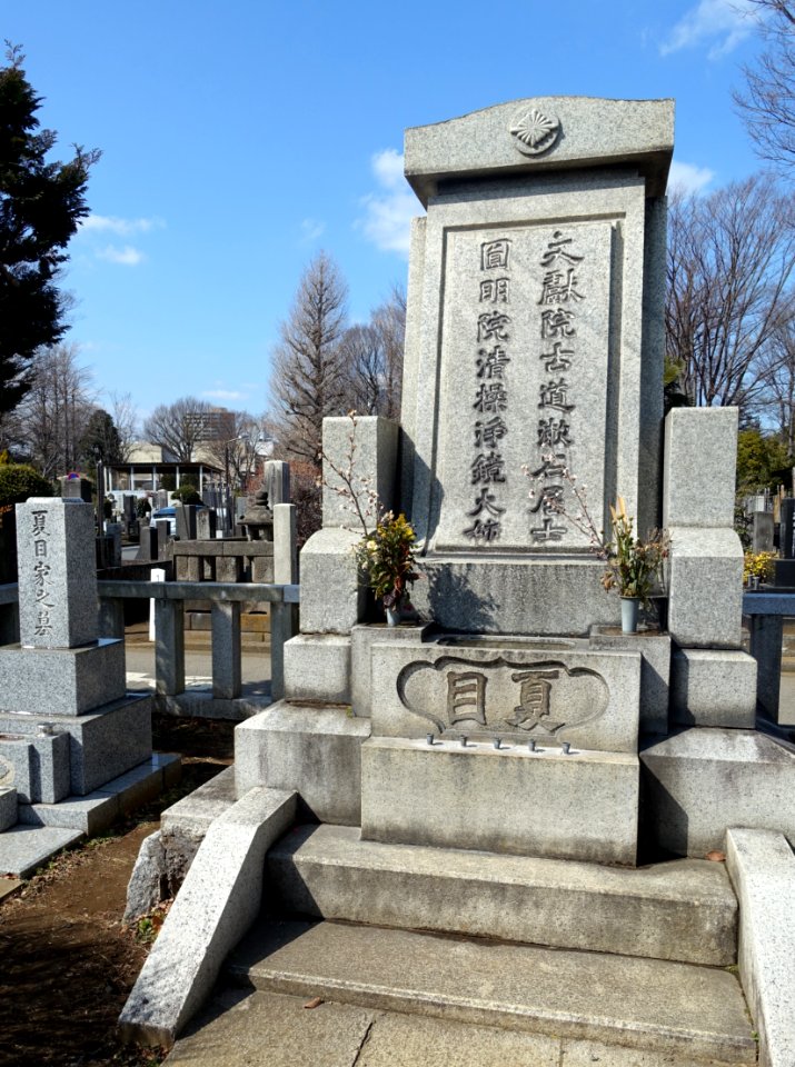 Natsume Sōseki grave - Zōshigaya Cemetery - Toshima, Tokyo, Japan - DSC07753