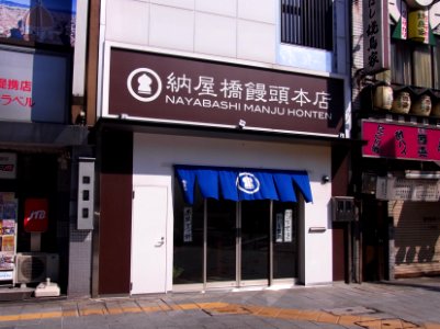 Nayabashi-manju Honten 110222