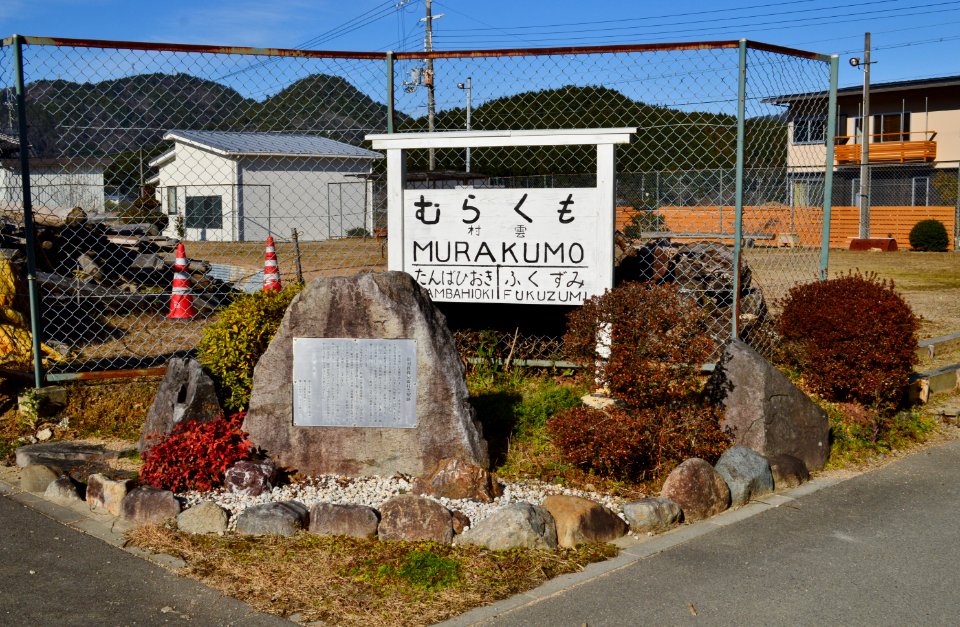 Murakumo Station, name plate