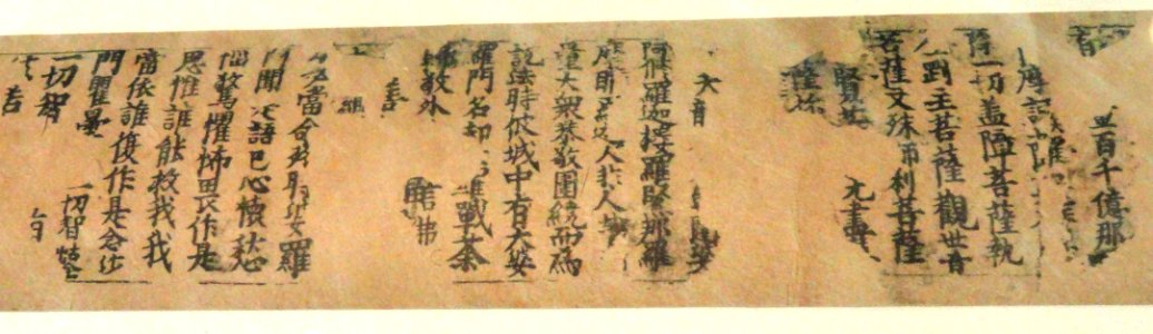 Mugujeonggwang daedaranigyeong (replica, Great Dharani Sutra of Immaculate and Pure Light), 8th century woodblock print - Korean Culture Museum, Incheon Airport, Seoul, South Korea - DSC00801