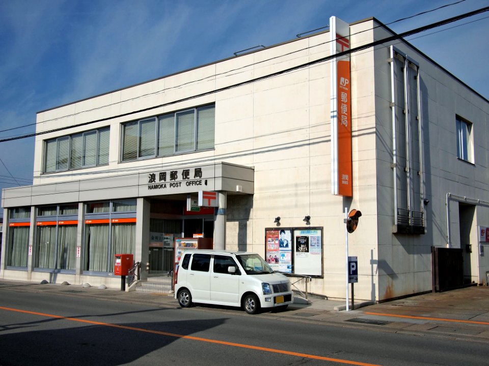 Namioka Post Office