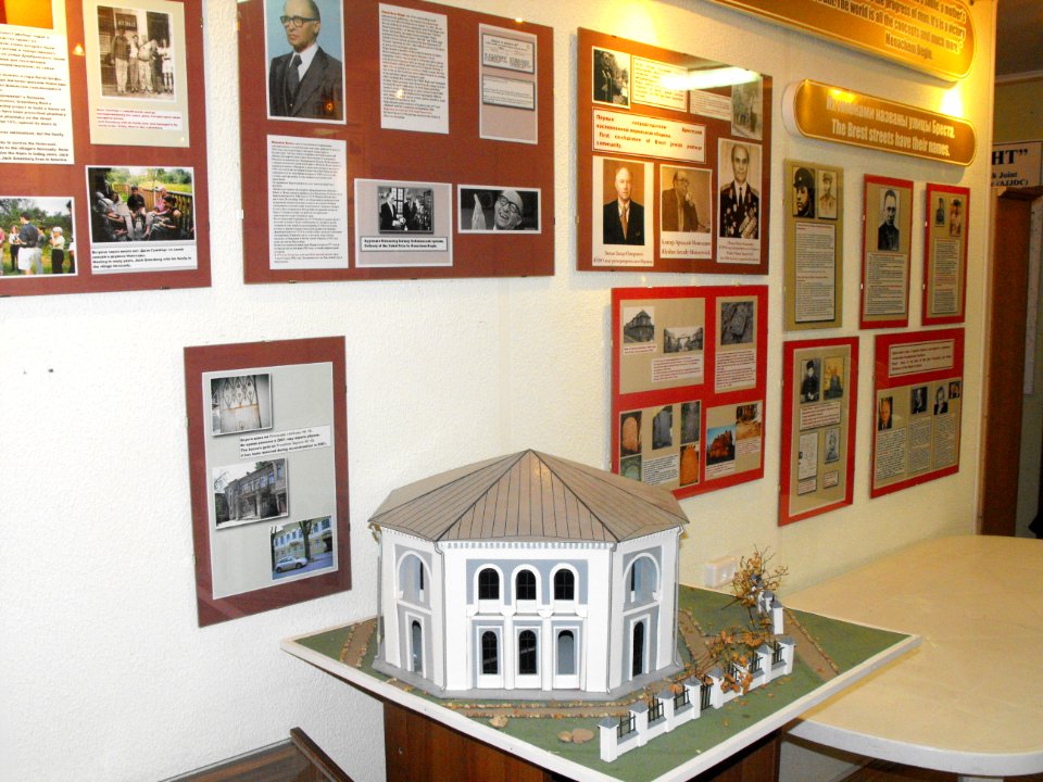 Museum Jews of Brest 1e