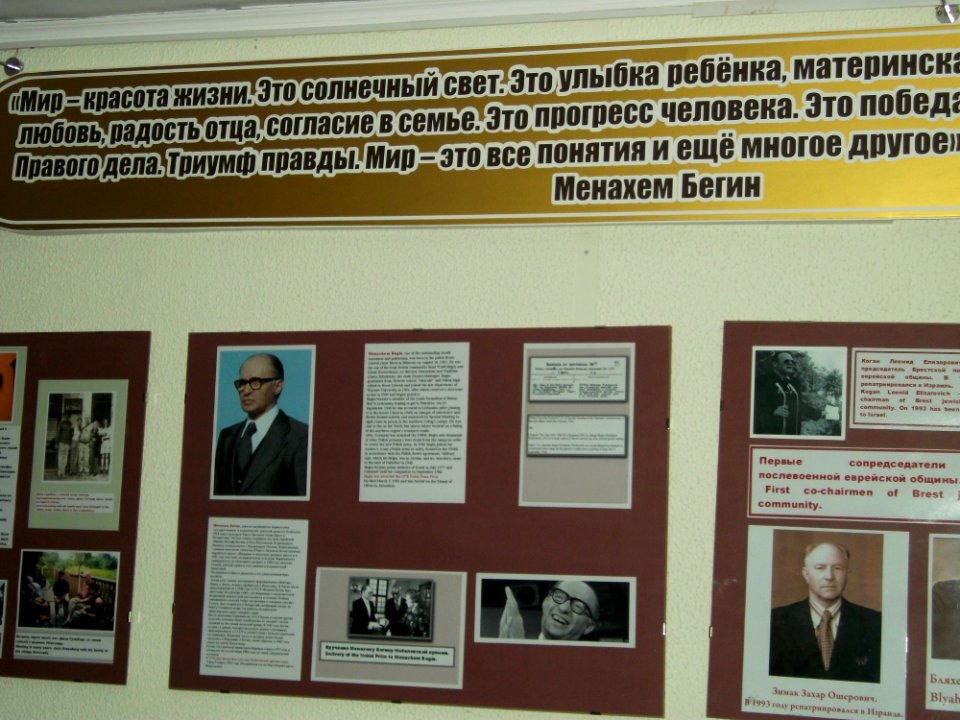 Museum Jews of Brest 1c