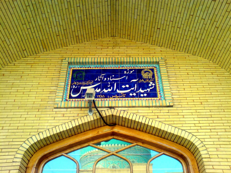Museum of Documents and Works of Hassan Modarres 2
