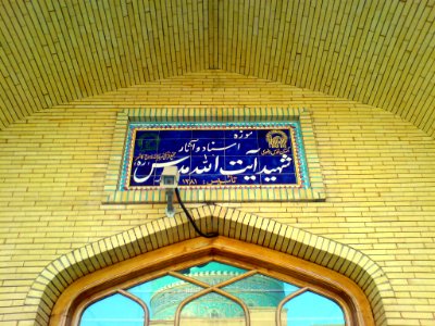 Museum of Documents and Works of Hassan Modarres 2