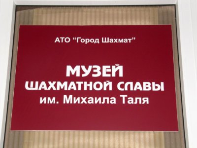 Muzejshaxmat