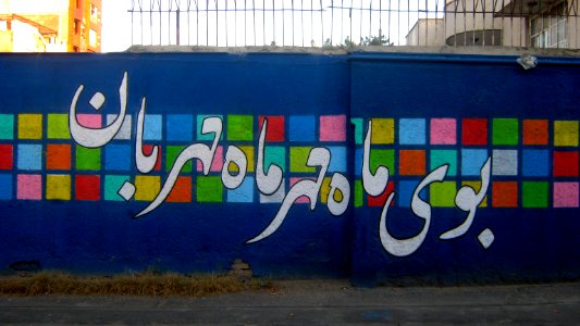 Nokhbegan Pre-School and Elamantary School - West Farahbakhsh st - Nishapur 07
