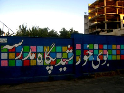 Nokhbegan Pre-School and Elamantary School - West Farahbakhsh st - Nishapur 04