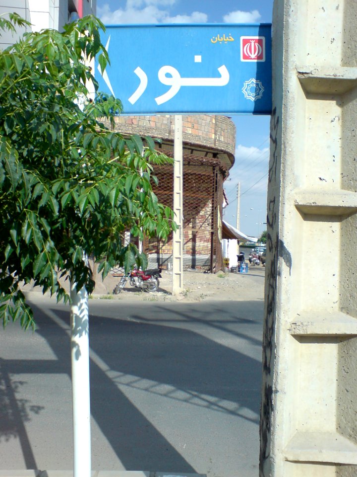 Noor(Light)Street sign