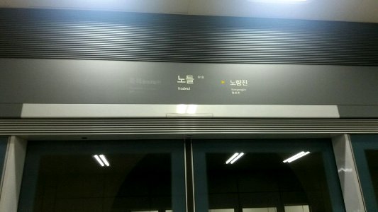 Nodeul Station PSD sign photo