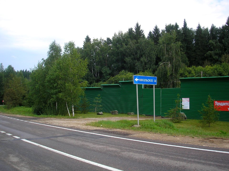 Nikolskoe (Istrinsky District) 13