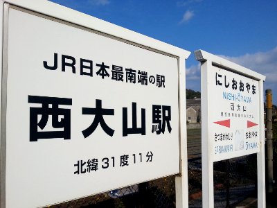 Nishi-oyama 20131223 140337