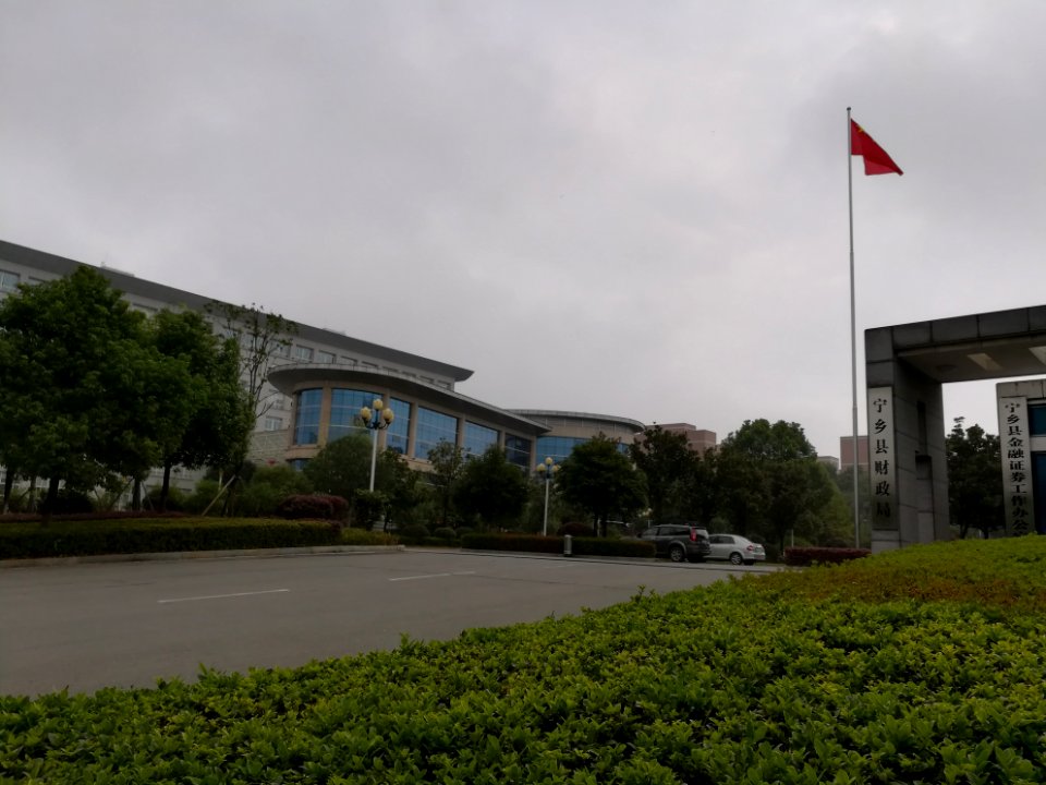 Ningxiang Municipal Bureau of Finance, picture2