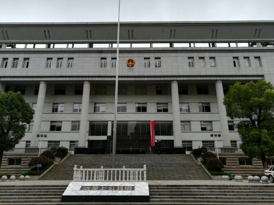 Ningxiang Municipal People's Court