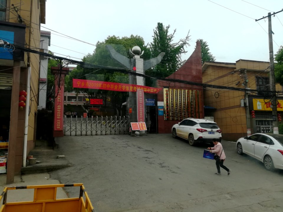 Ningxiang Experimental High School, picture1