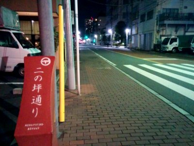 Ninotsubo street photo