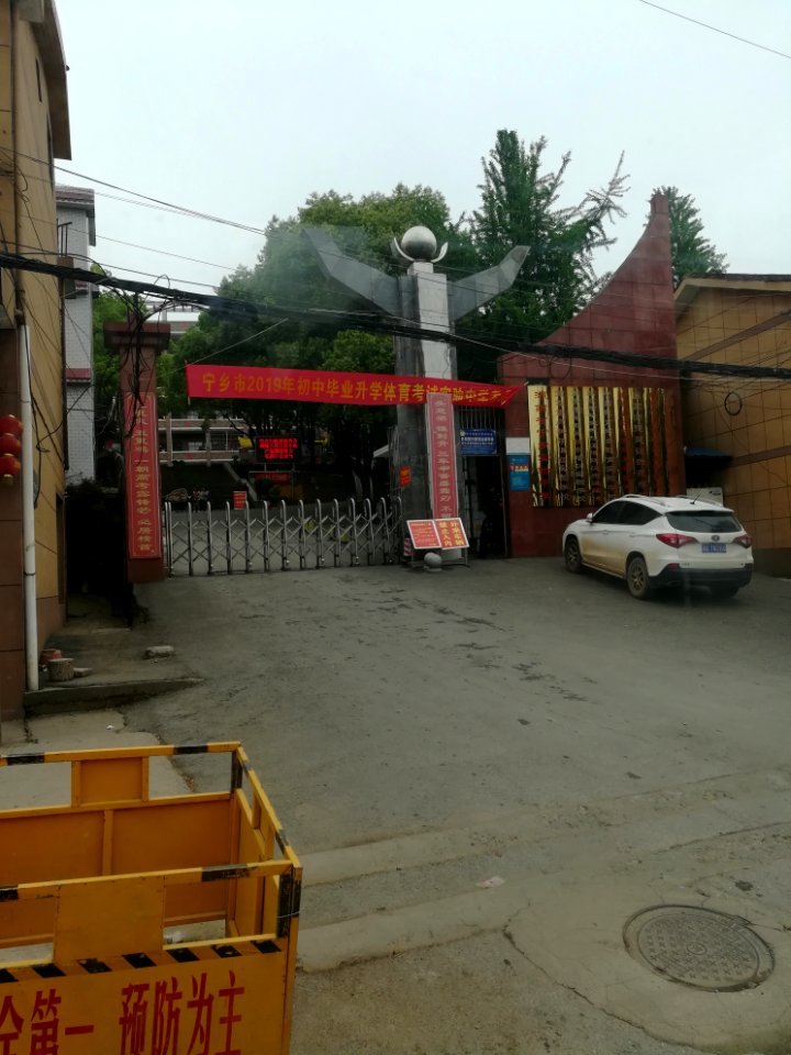 Ningxiang Experimental High School, picture2