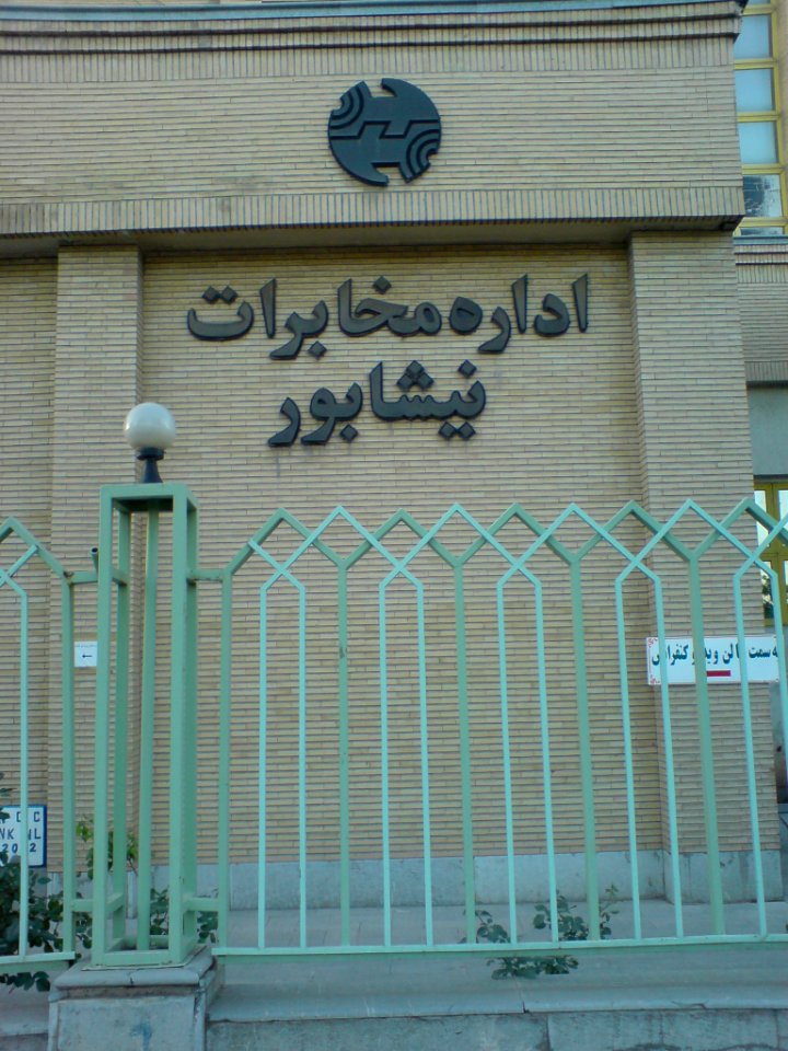Nishapur Mokhaberat Office