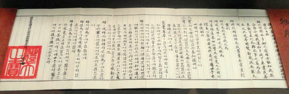 Notes on the Renovation of Sangwonsa Temple in Odaesan Mountain (replica), 1464 - Korean Culture Museum, Incheon Airport, Seoul, South Korea - DSC00798