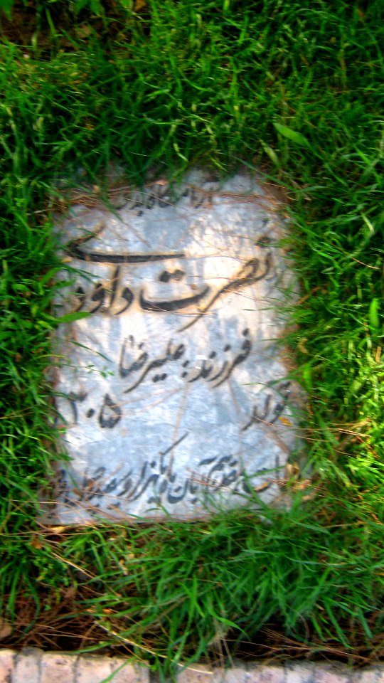 Nosrat Davoodi son of Ali Reza (1927 - 1965 ) - Attar Garden - Nishapur