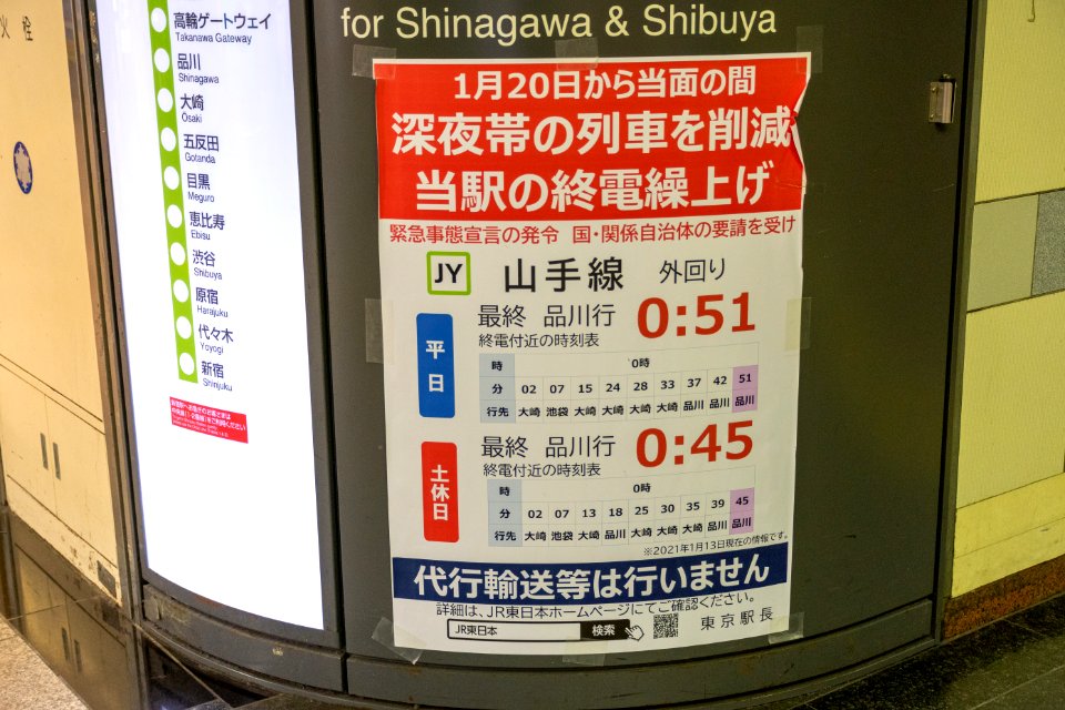 Notice about changing the time of Yamanote lines last train during the second emergency state