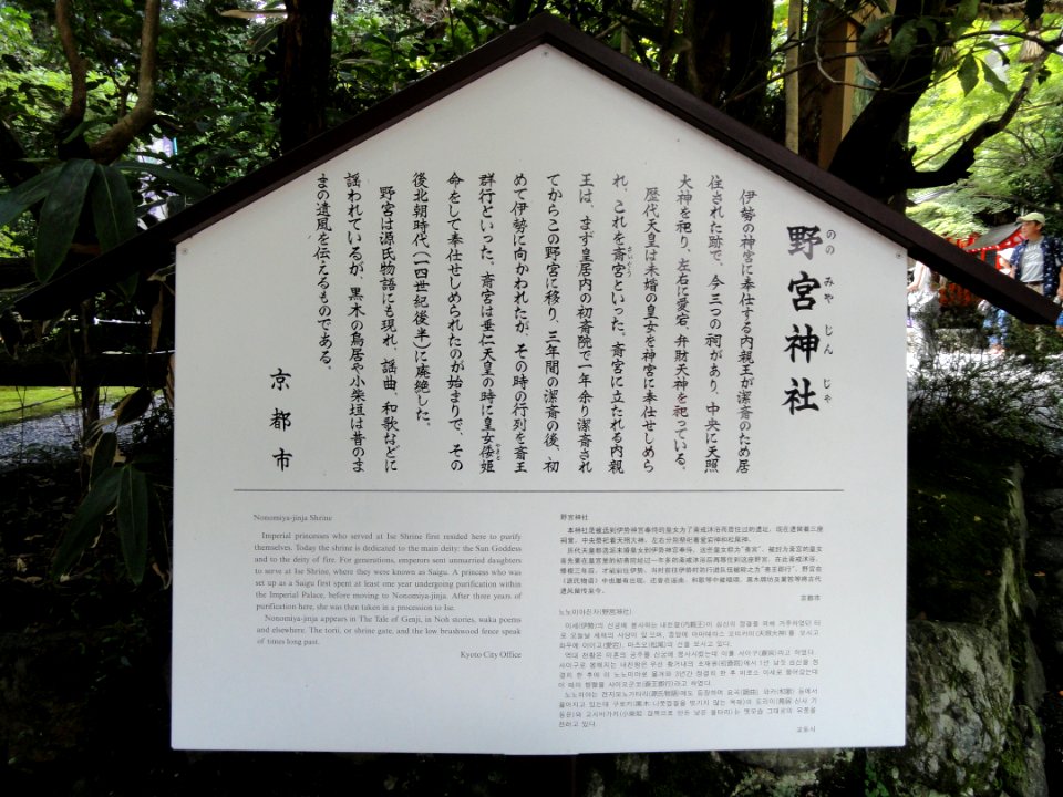 Nonomiya-jinja - Kyoto - DSC06108