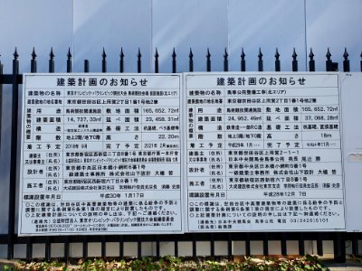 Notices at construction site for 2020 Olympics horse race track 3