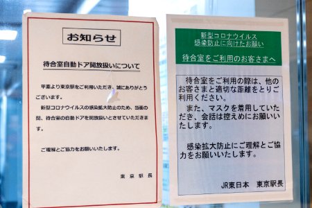 Notice about ventilation at Tokyo Station photo