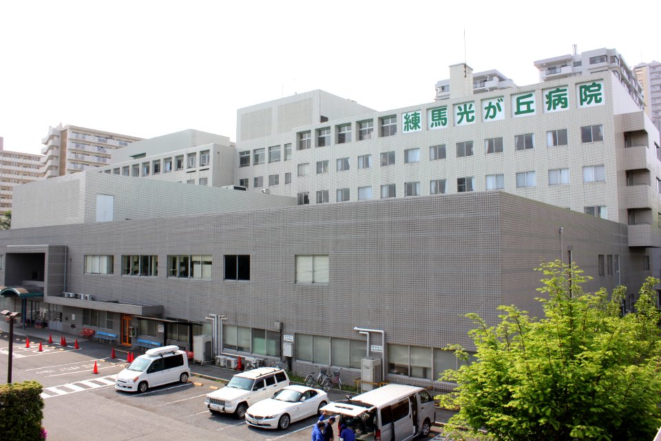 Nerima Hikarigaoka Hospital