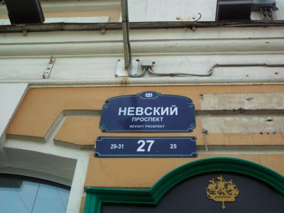 Nevsky Prospekt sign