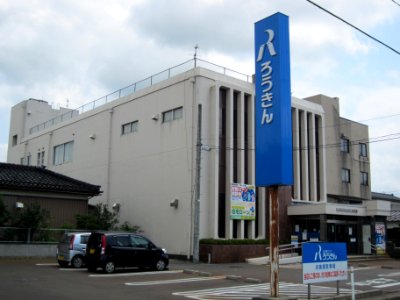 Niigata Workers Credit Union Sanjo Branch
