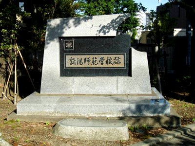 Niigata-Normal-School-Memorial-2014091401
