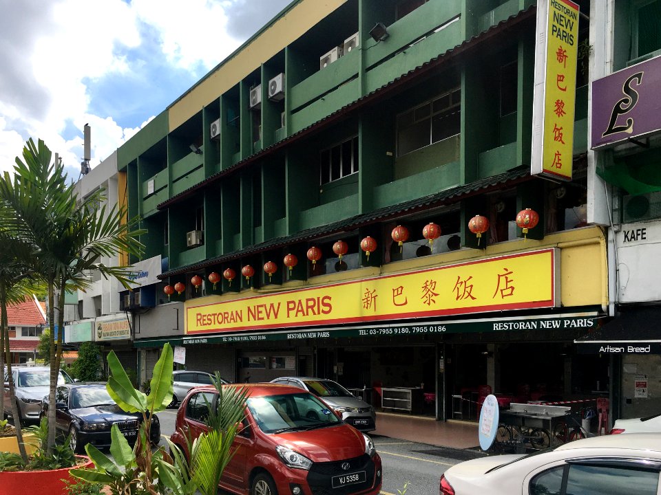 New Paris Restaurant 1