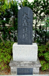 Omori Shell Mound Monument - Omori, Tokyo, Japan - DSC05594